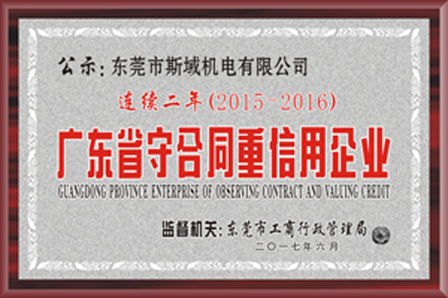 守合同重信用企業(yè)牌匾