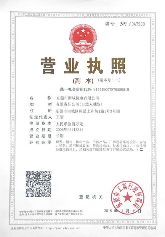 營業(yè)執(zhí)照