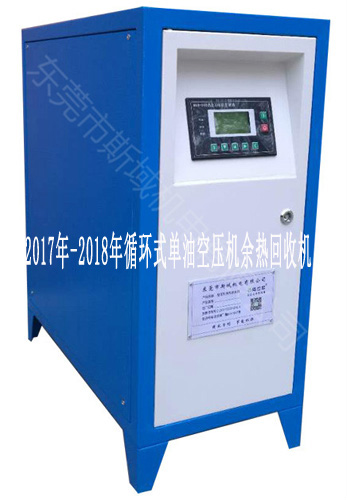 空壓機余熱回收機0成本產熱水