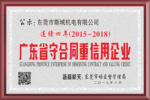 <a href='/product/' class='keys' title='點(diǎn)擊查看關(guān)于斯域機(jī)電的相關(guān)信息' target='_blank'>斯域機(jī)電</a>連續(xù)四年獲得守合同重信用稱號(hào)