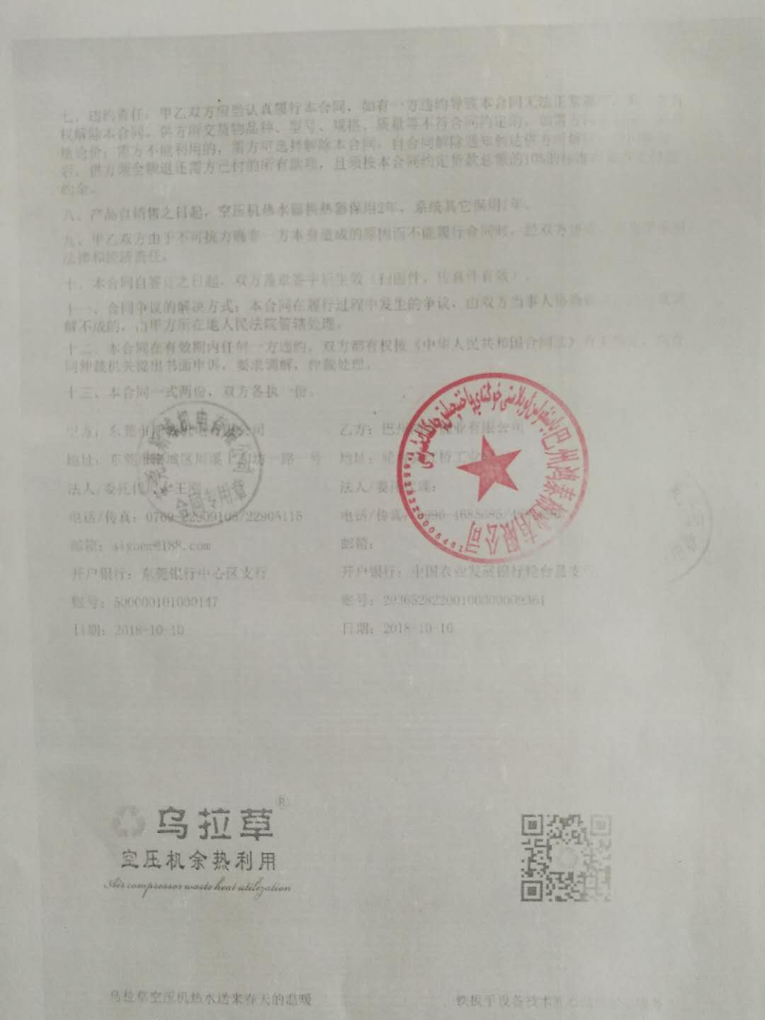 空壓機余熱回收機合同